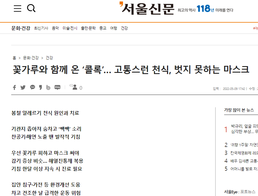 꽃가루와 함께 온 ‘콜록’… 고통스런 천식, 벗지 못하는 마스크